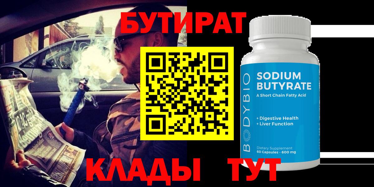 Бутират оксана  Вход с VPN  Каменка 