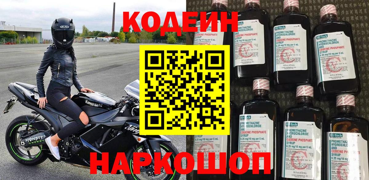 Кодеин напиток Lean (лин) Каменка