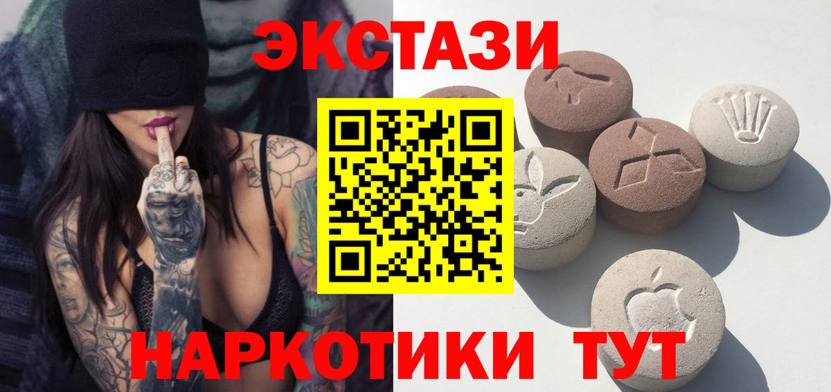 ЭКСТАЗИ 250 мг Каменка