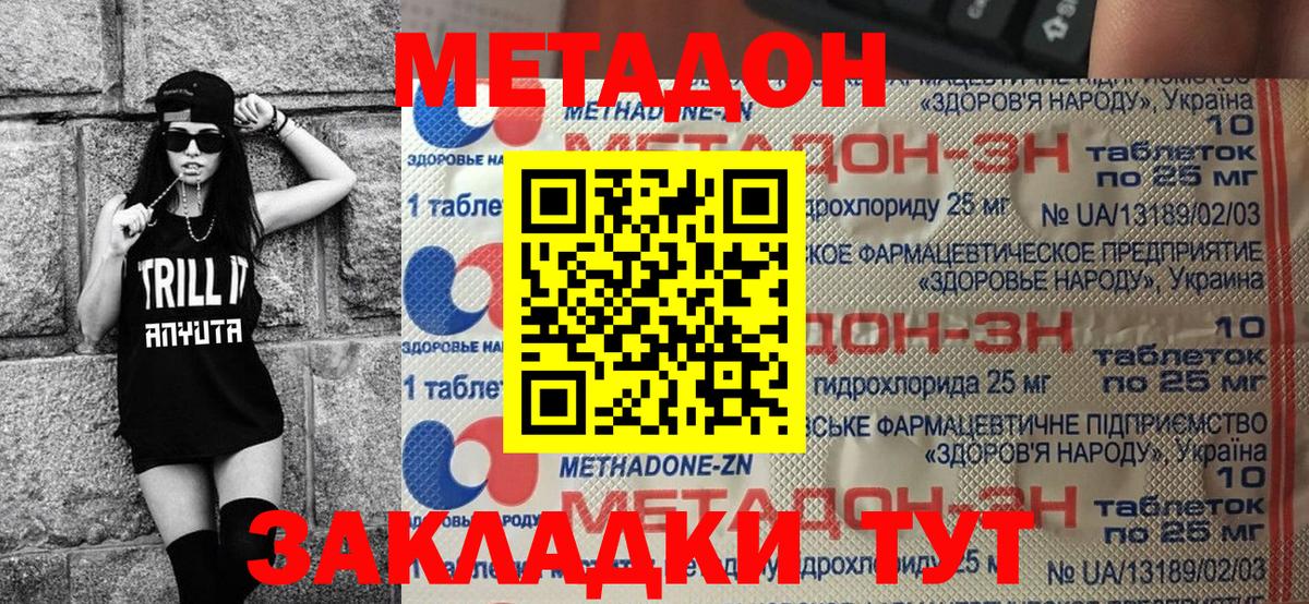 Метадон мёд Каменка