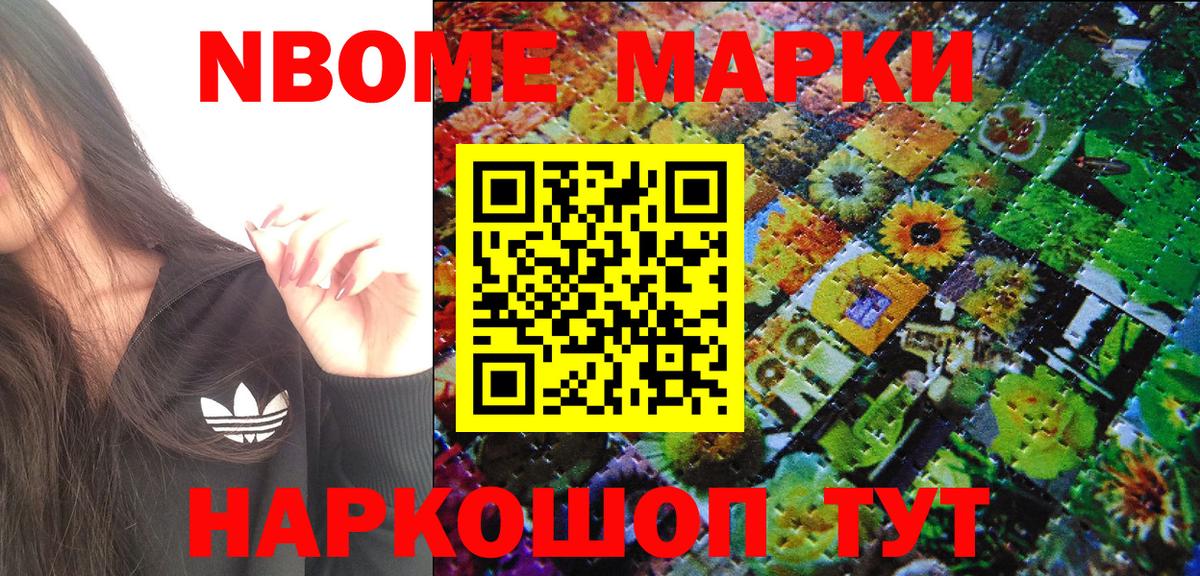 Марки 25I-NBOMe 1,8мг Каменка